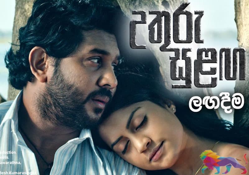 චාමර ජනරාජ් පීරිස්ගේ "උතුරු සුළඟ" මාර්තුවේ හමයි