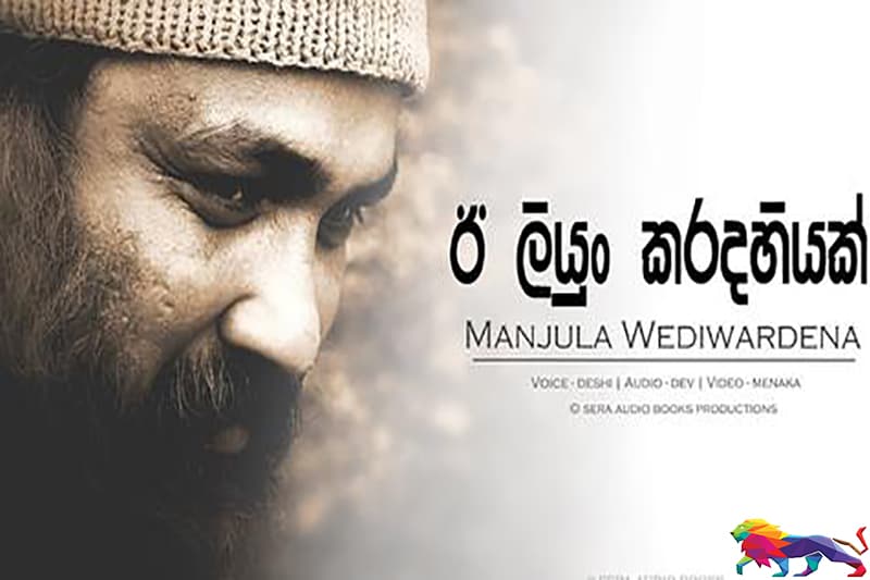 සේරා ඕඩියෝ බුක්ස් කියන්නේ සුරංගනා කතාවක්...