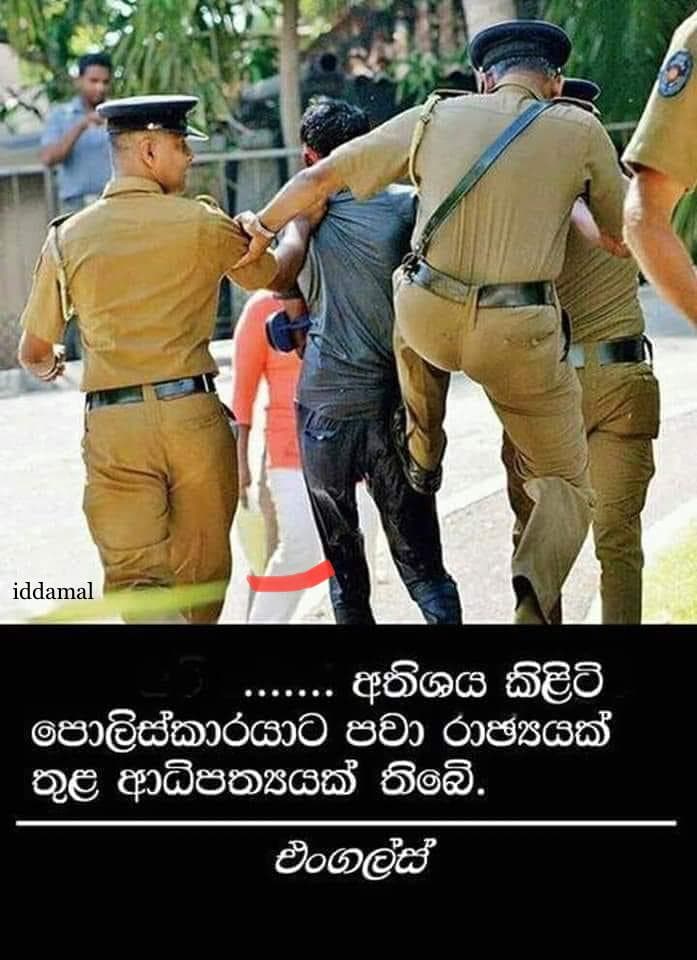 අතිශය කිළිටි පොලිස්කාරයාට පවා රාජ්ය තුල ආධිපත්යයක්...