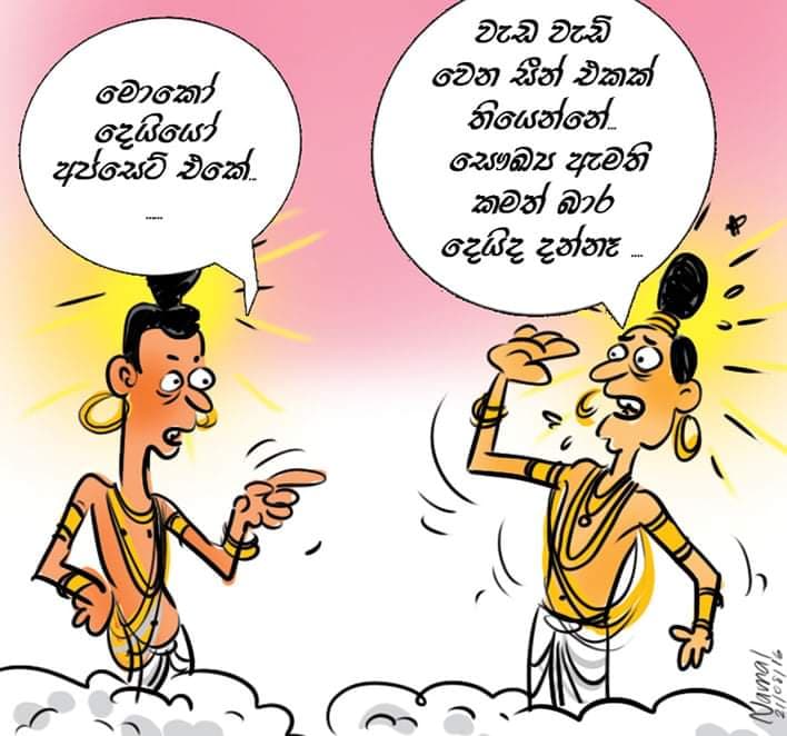සෞඛ්ය ඇමතිකමත් බාර දෙයිද ?