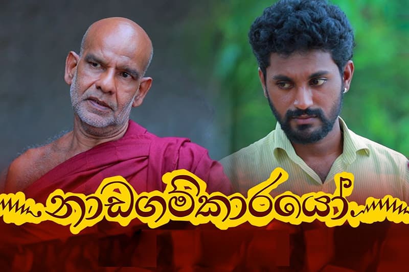 SWOT : නාඩගම්කාරයෝ සහ කරඬුතැන්නේ සරා