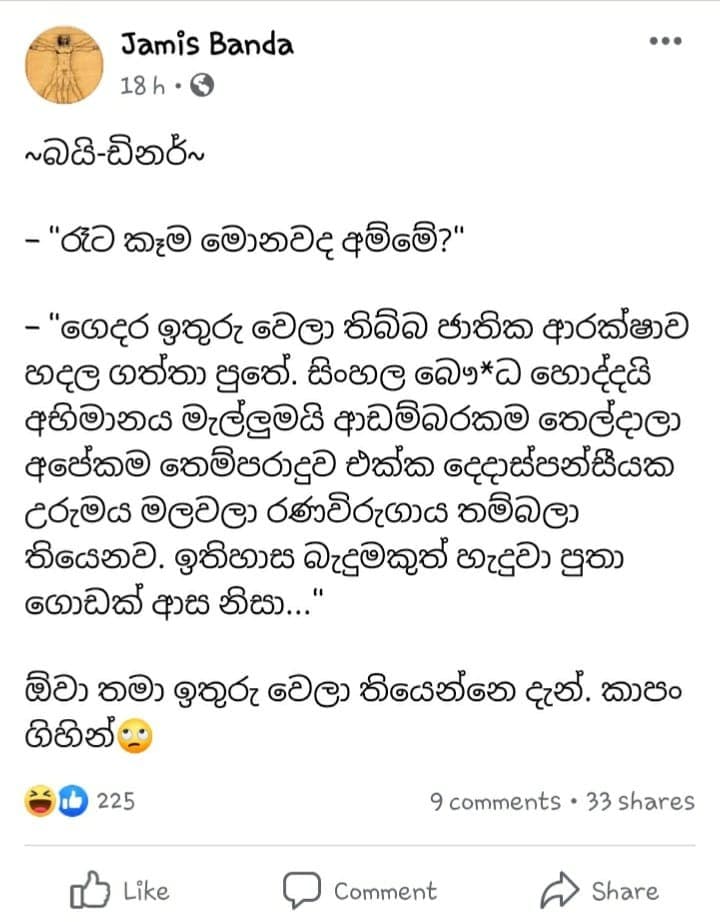 බයි ඩිනර්....