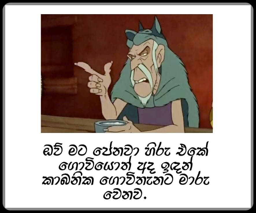 ඔව් මට පේනවා...