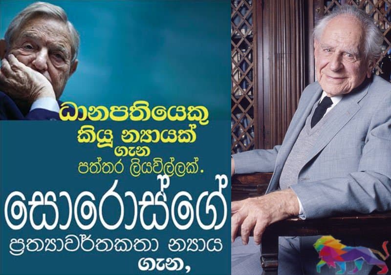 සොරොස්ගේ ප්රත්යාවර්තකතා න්යාය ගැන - පෙරසටහන : අරවින්ද හෙට්ටිආරච්චි