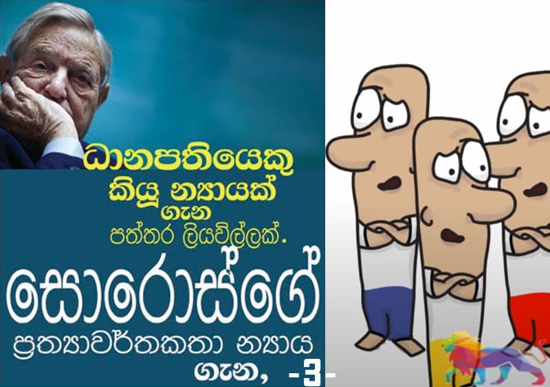 සොරොස්ගේ ප්රත්යාවර්තකතා න්යාය ගැන (03) -අරවින්ද හෙට්ටිආරච්චි