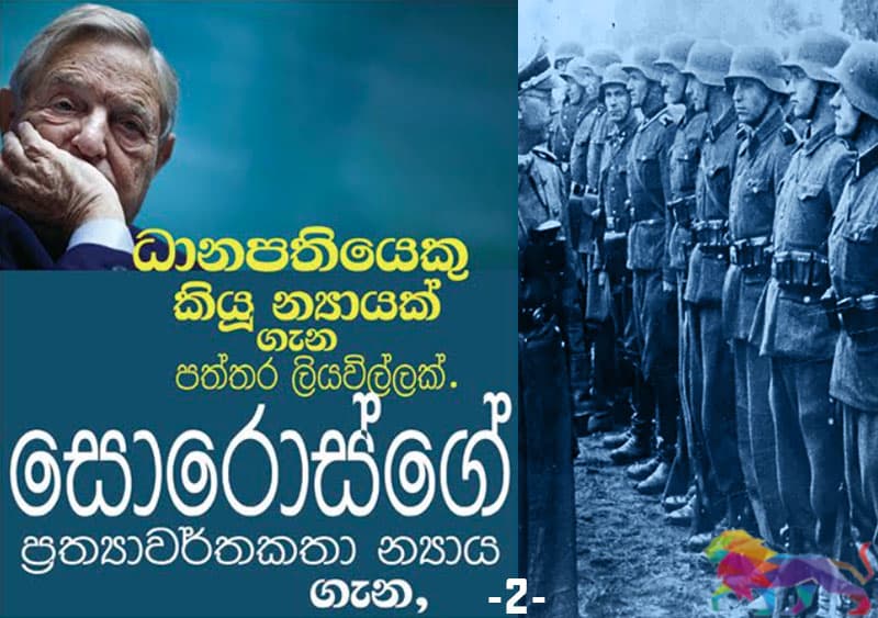 සොරොස්ගේ ප්රත්යාවර්තකතා න්යාය ගැන (02) -අරවින්ද හෙට්ටිආරච්චි