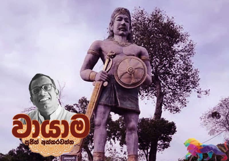 නන්දි මිත්රගේ පුරුෂ ලිංඟය (වායාම 12) - සුජිත් අක්කරවත්ත