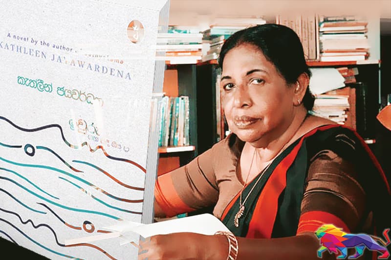 'ඉවුරු' ~ ගඟ සිඳී ගිය දා - සාහිත්ය කථිකාවත අද
