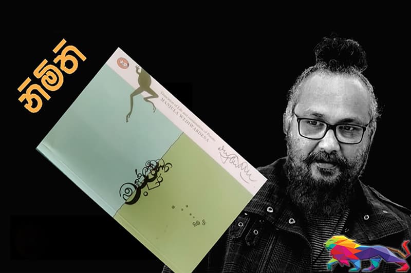 මා දුටු 'නිමිති' - ජයසිරි අලවත්ත