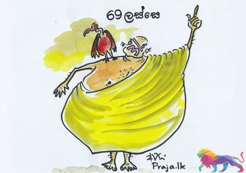 69 ලස්සේ නොවැම්බර්වරුන් තේරුම්ගැනීම - අජිත් පැරකුම් ජයසිංහ
