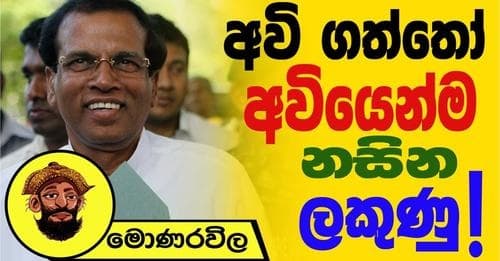 අවි ගත්තෝ අවියෙන්ම නසින ලකුණු !