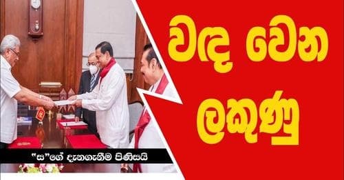 වඳ වෙන ලකුණු ?