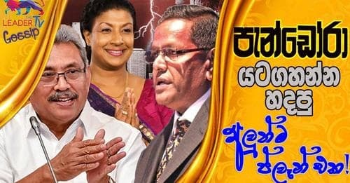 පැන්ඩෝරා යටගහන්න හදපු අලුත්ම ප්ලෑන් එක!