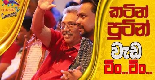 කටින් පුටින් - වැඩ ටින් ටින්