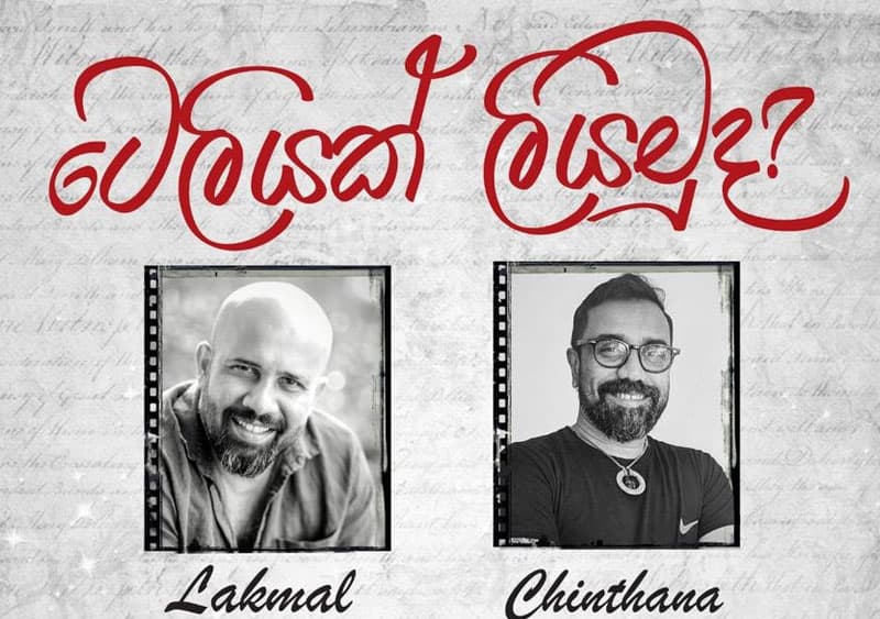 ටෙලියක් ලියන්න ඇම්මෙන් ඉන්න අය කතා කරන්න!