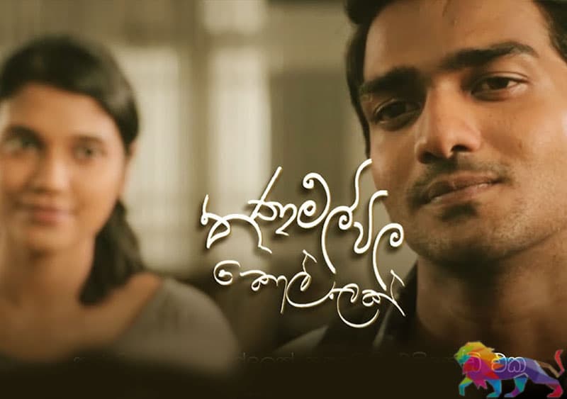 ‘‘තණමල්විල කොල්ලෙක්’’ අමුතු ජීවියෙක් ද...? -ජයසිරි අලවත්ත