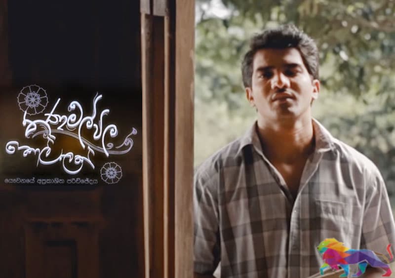 “තණමල්විල කොල්ලෙක්” හා බෞද්ධාගමික සංකල්ප