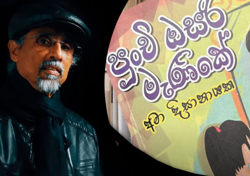 'පුංචි ඔසරි මැණිකේ' කවුරුන්ද? - (Saman4You)