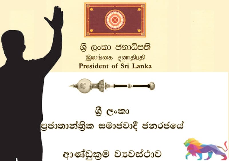 ජනාධිපතිධූරය හිස්වූ අවස්ථාවක ජනාධිපති තෝරා පත් කර ගන්න හැටි ?