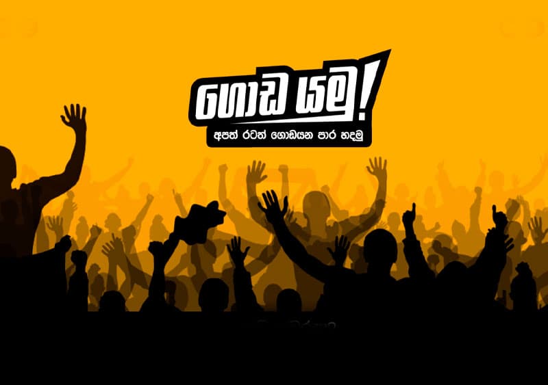 ගොඩයමූ - (එරන්ද ගිනිගේ)