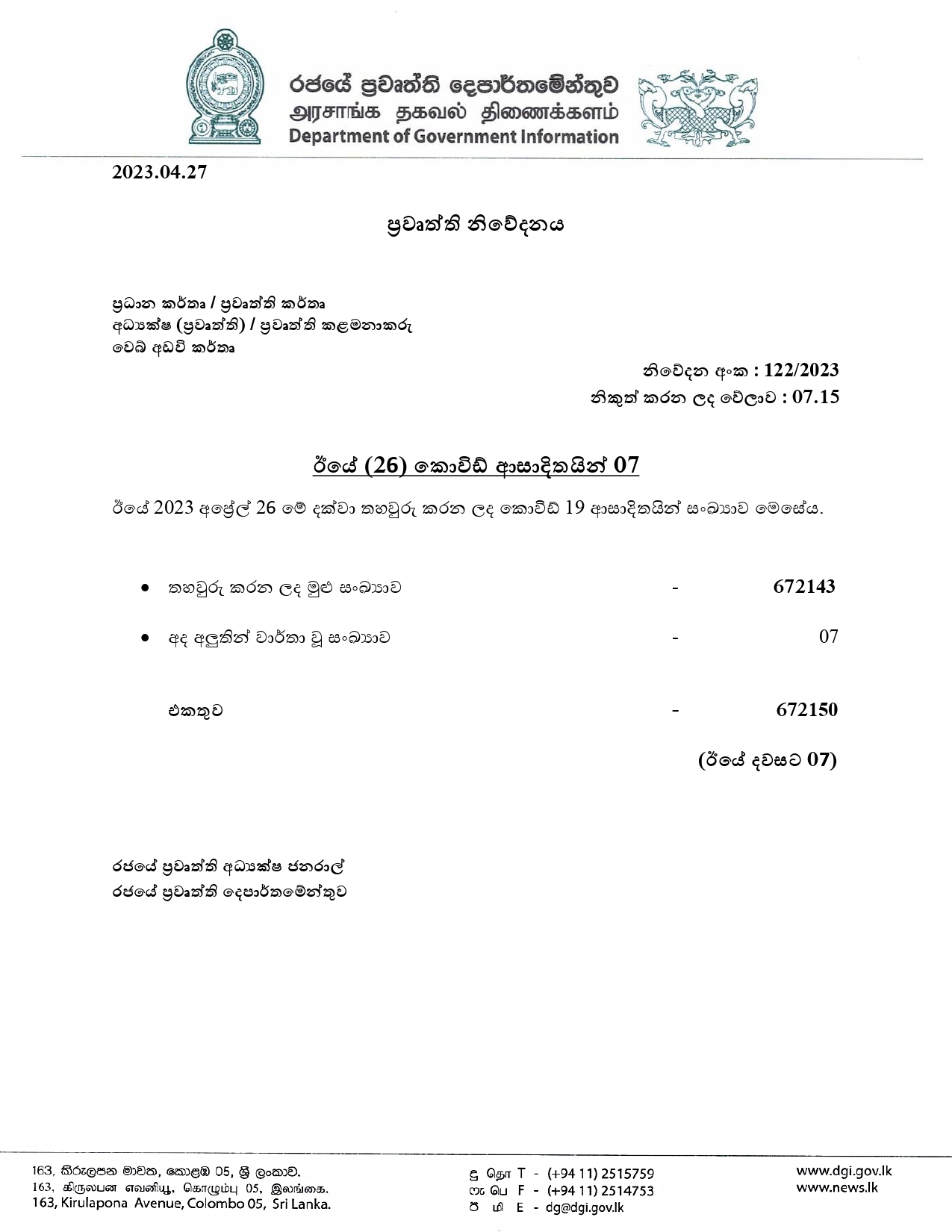 Release No 122 Sinhala page 0001