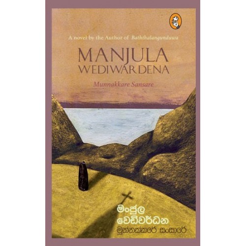 Munnakkare Sansare Manjula Wediwardana Vidarshana KBOOKS 500x500