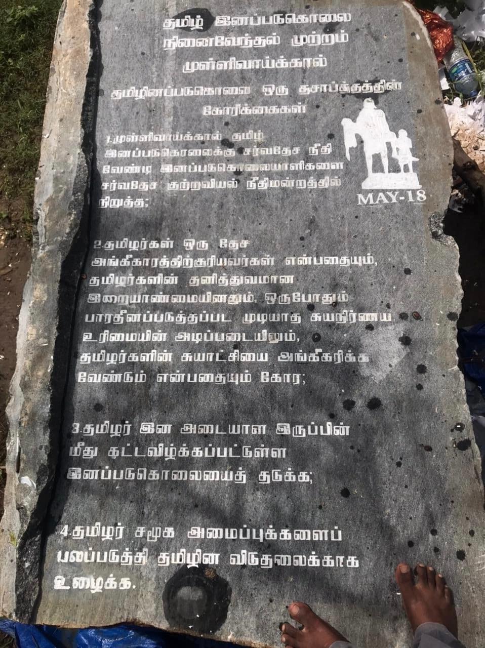 2021 mullivaikkal memorial stone