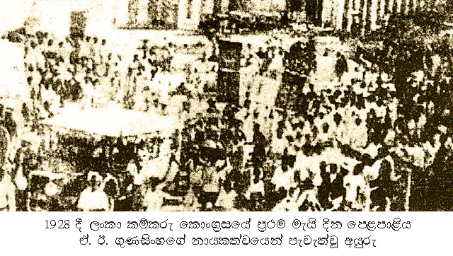 May day first in lanka