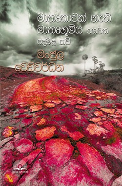 news wediwardena demala kavi book cover