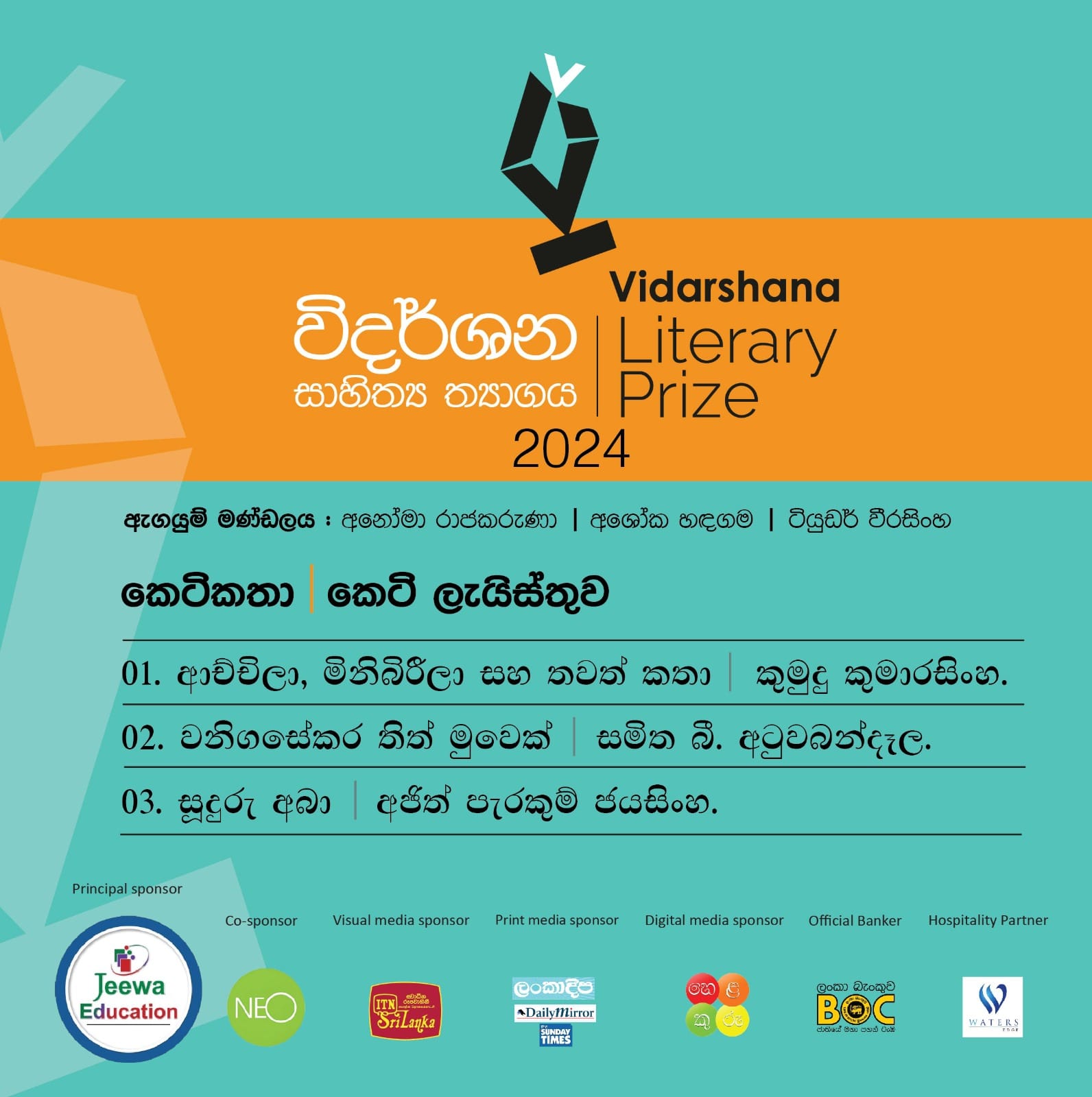 විදර්ශන කෙටිකතා කෙටි ලයිස්තුව