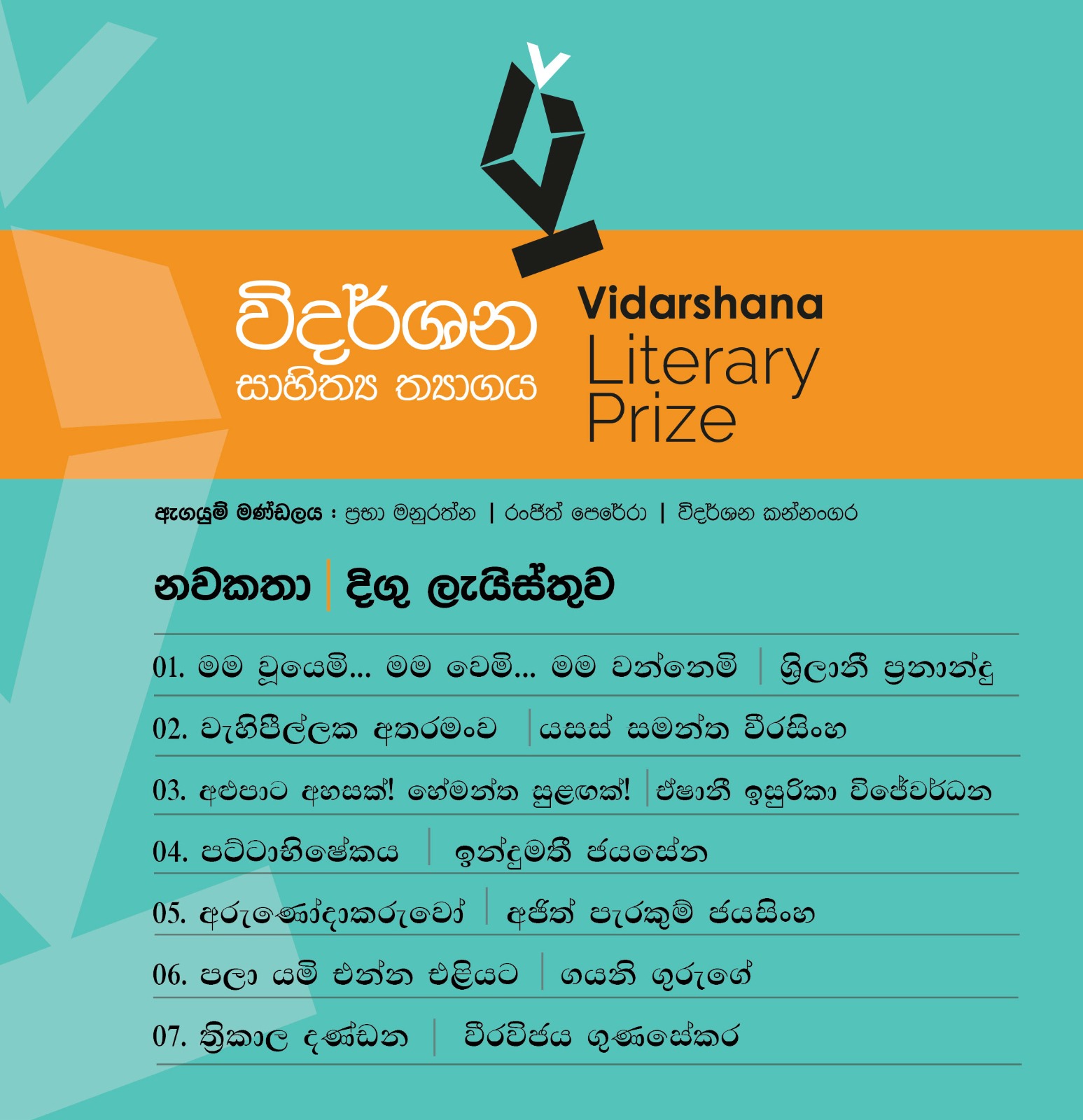 විදර්ශන නවකතා දිගු