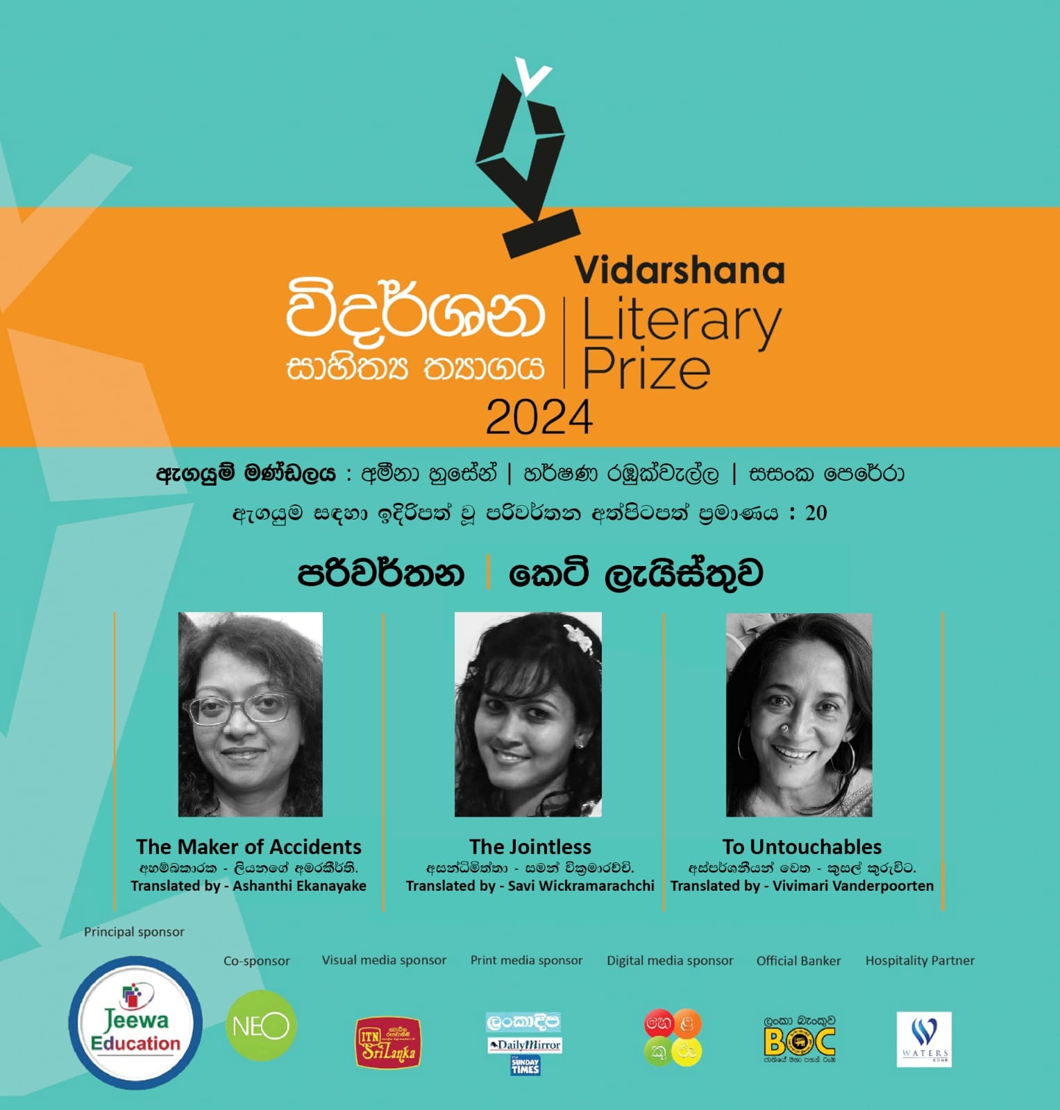 විදර්ශන සාහිත්ය තරගය පරිවර්තන කෙටි ලයිස්තුව jpg