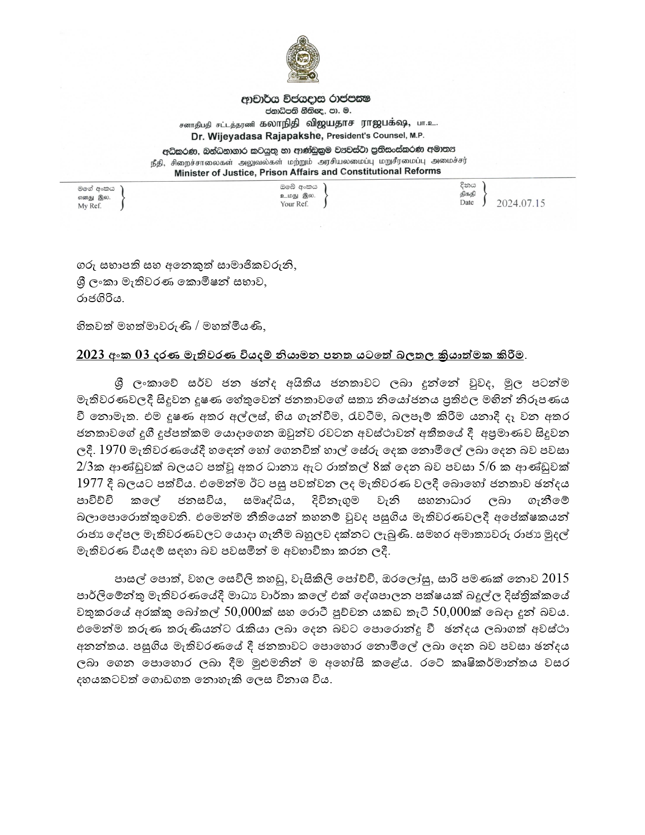 2023 අංක 03 දරණ මැතිවරණ වියදම් නියාමන පනත යටතේ බලතල ක් රියාත්මක කිරීම. page 0001