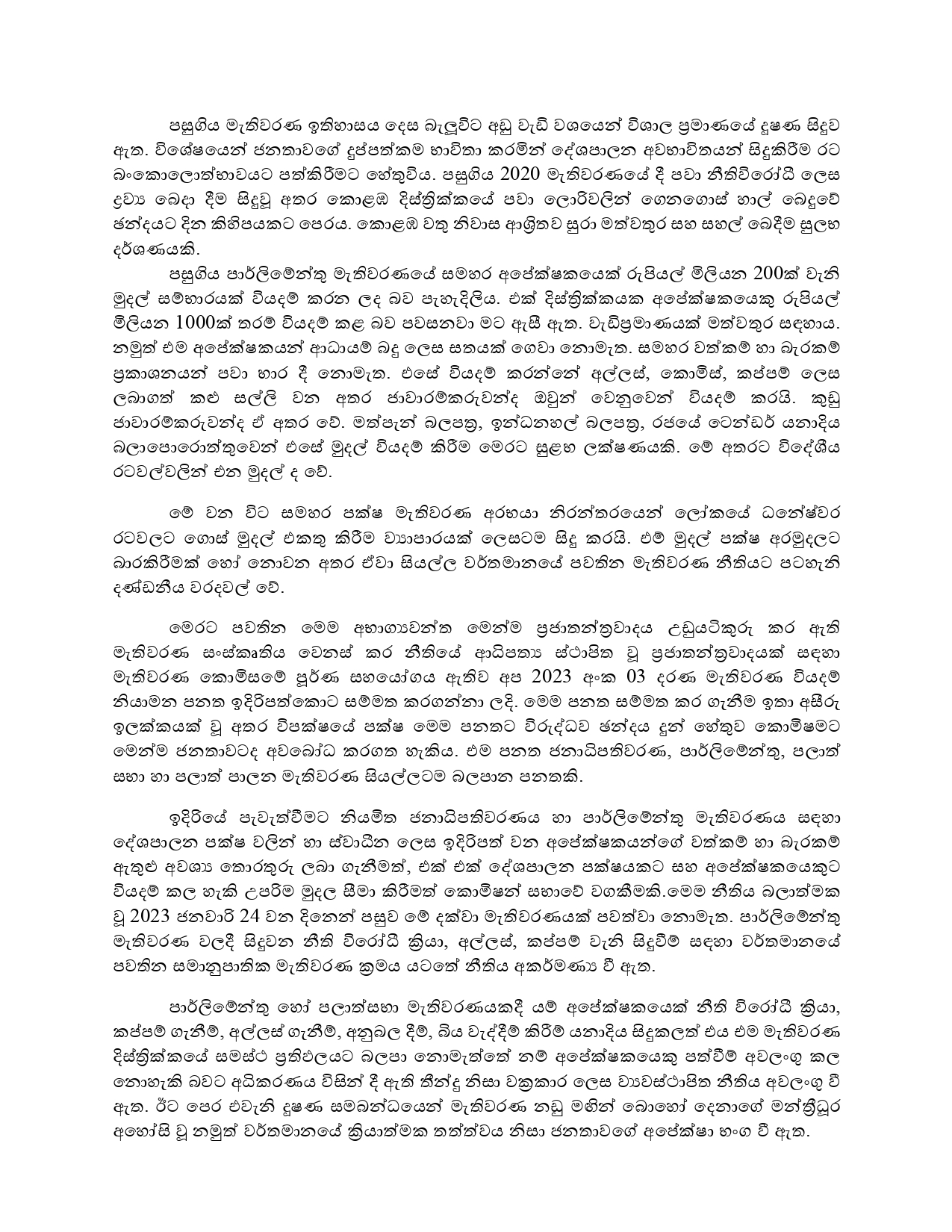 2023 අංක 03 දරණ මැතිවරණ වියදම් නියාමන පනත යටතේ බලතල ක් රියාත්මක කිරීම. page 0002