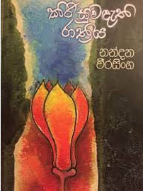 nandana 234