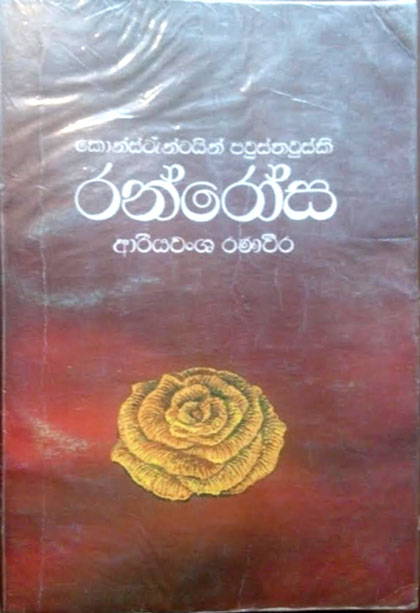 ranrosa