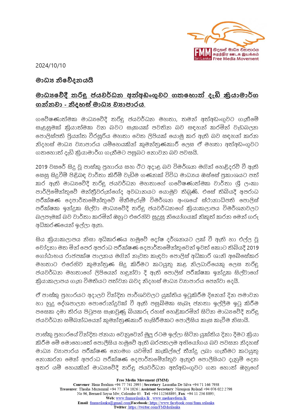 මාධ්යවේදී තර page 0001