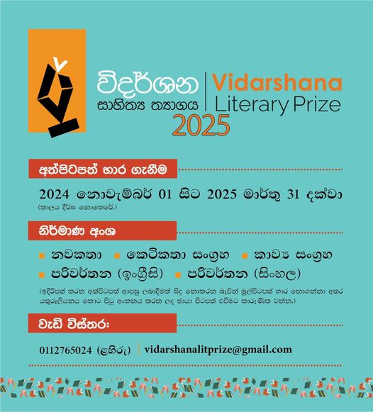 vidhrshana litery prize