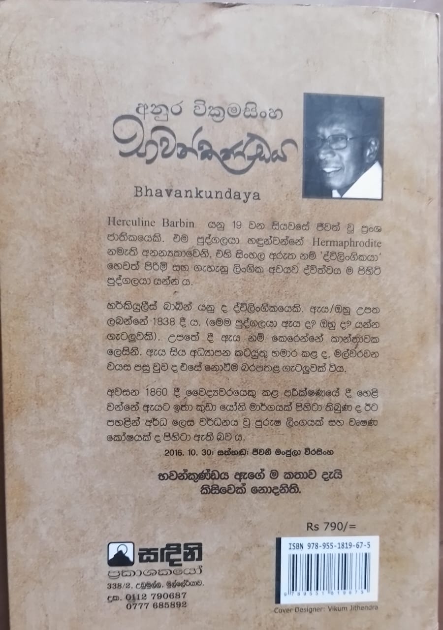 ද්විලිංගික පුද්ගලයා පිළිබඳ