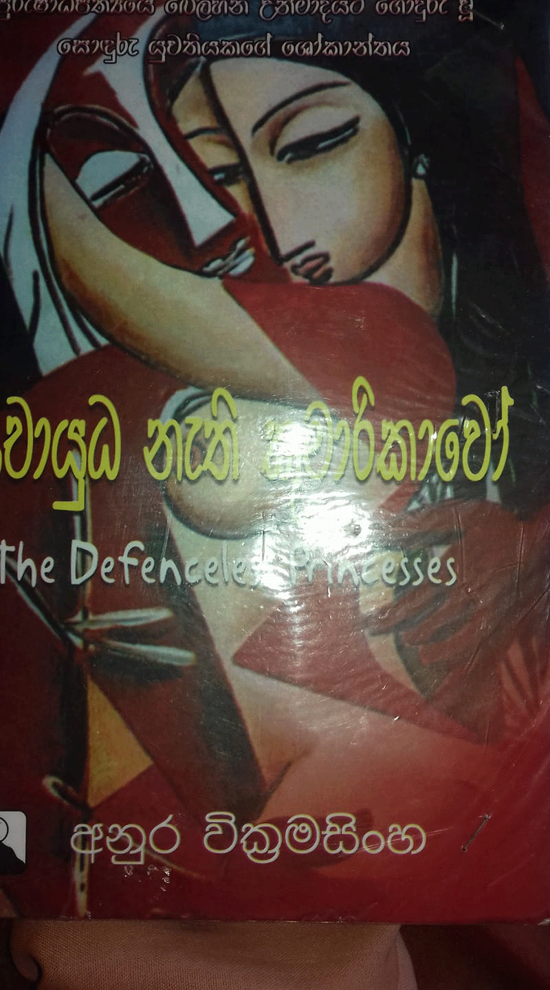 පංචායුධ නැති කුමාරිකාවෝ පළමු මුද් රණය