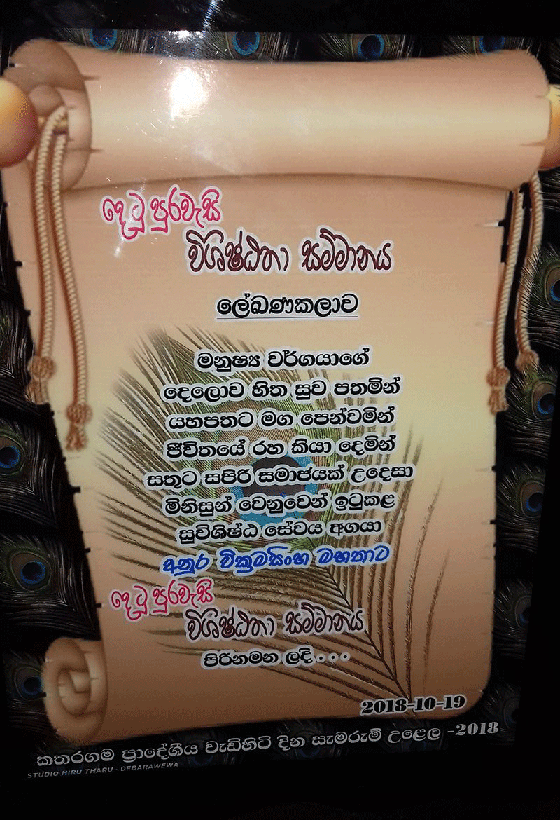 සම්මානය 2018