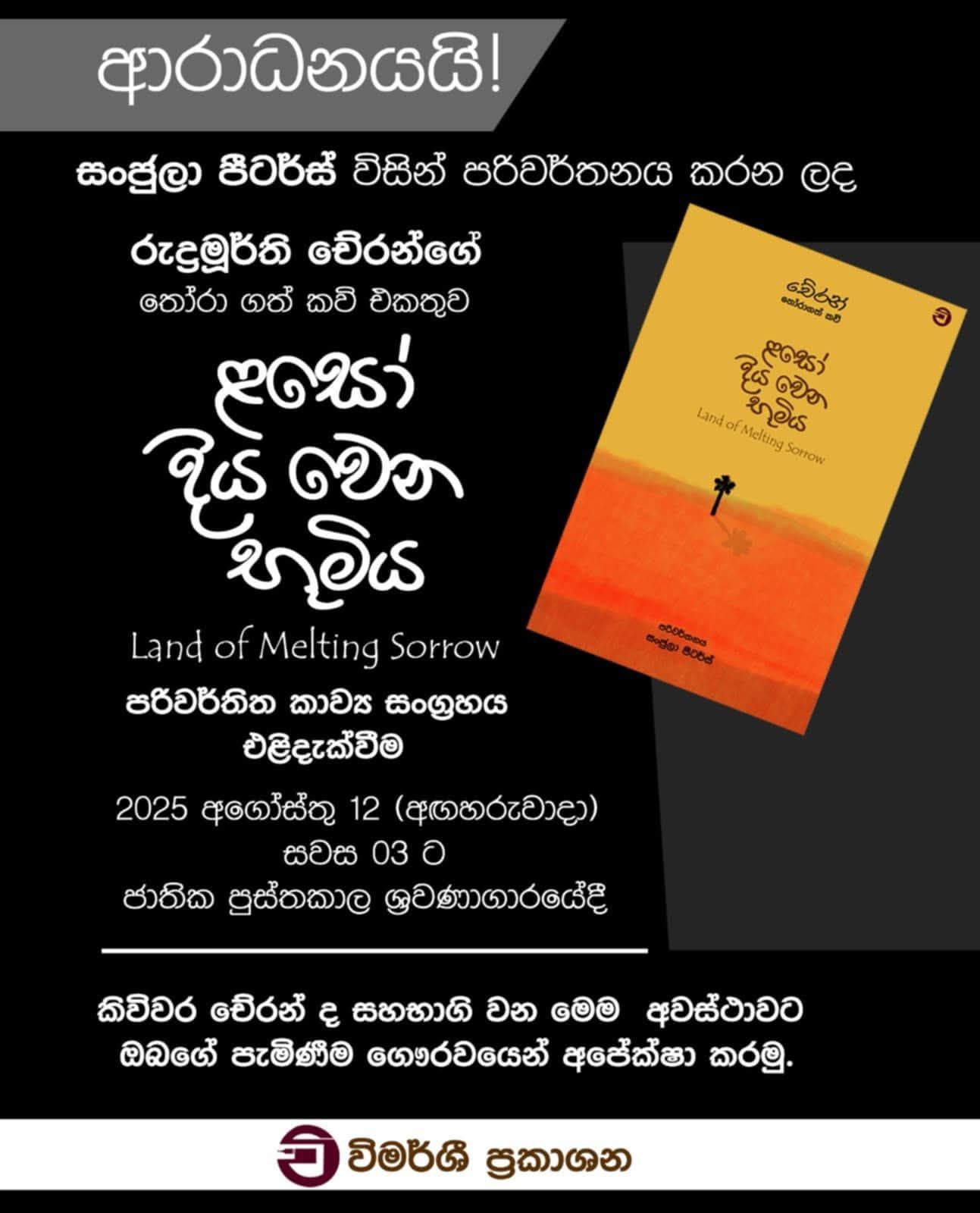 චේරන්ගේ කවි එකතුව