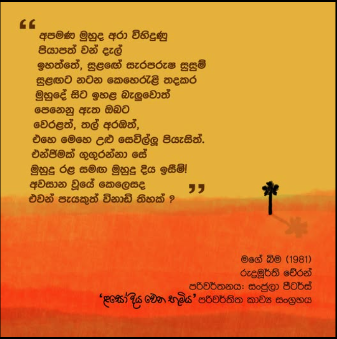 චේරන්ගේ කවියක්