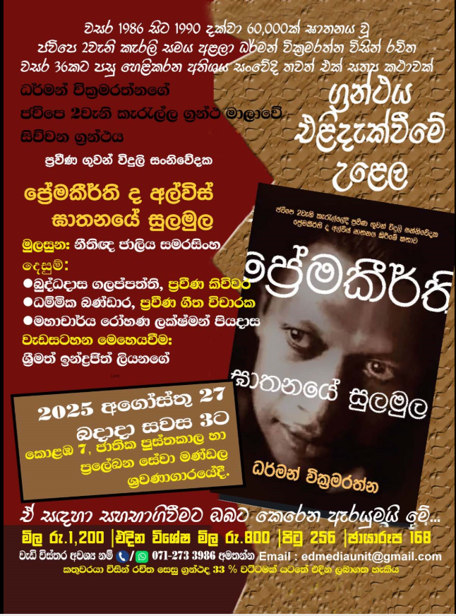 ප් රේමකීර්තිpng