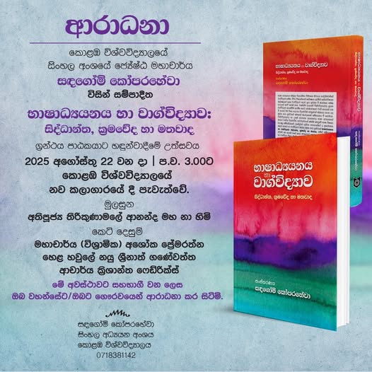භාෂාධ් යනය