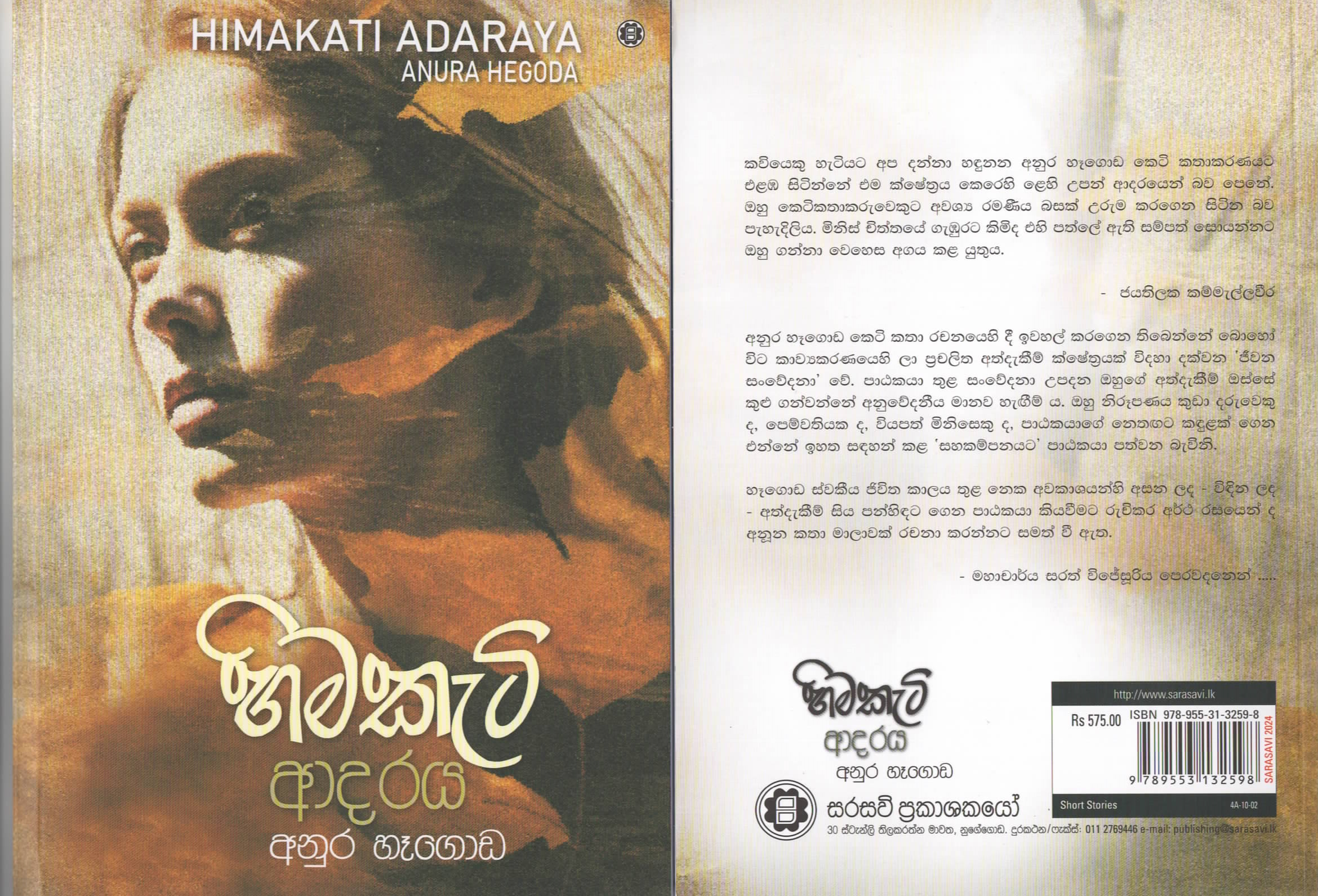 Himaketi Cover