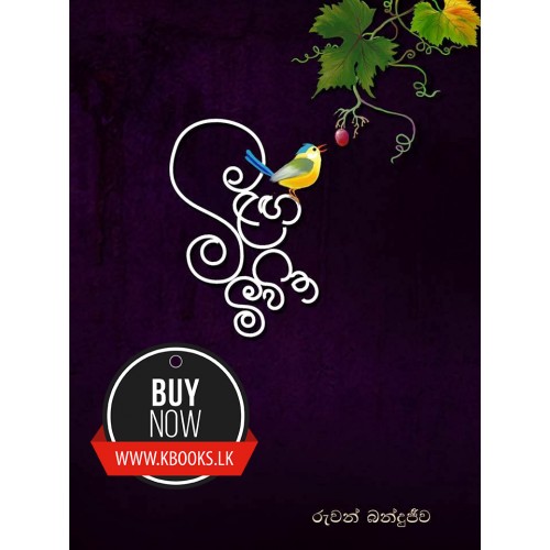 meelaga meevitha ruwan bandujeewa 500x500