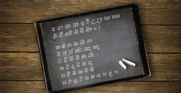 Sinhala Alphabet