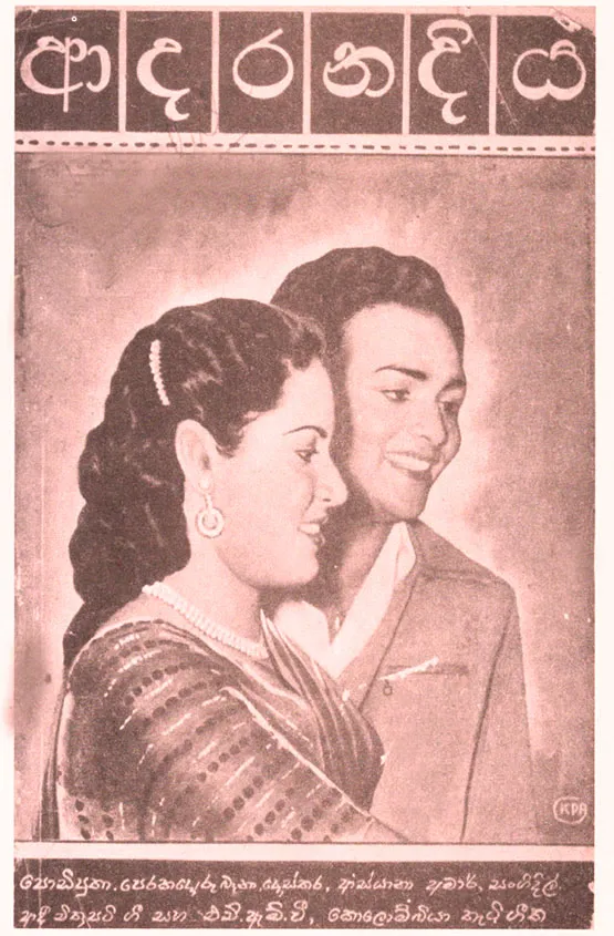 AAdaranadiya 1 1