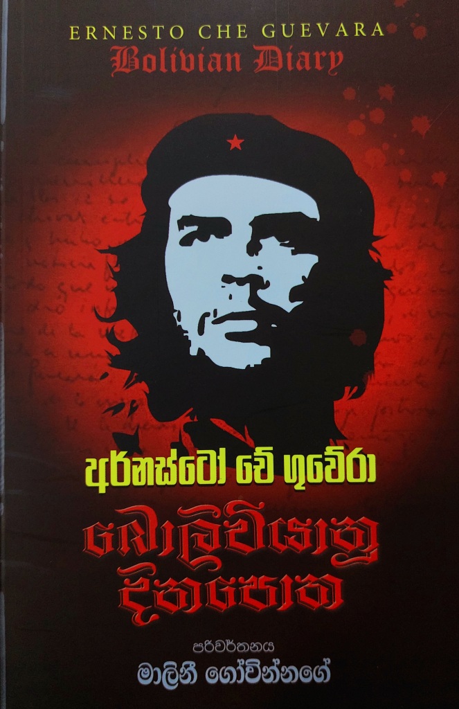 Boleeviyanu Dinapotha 1